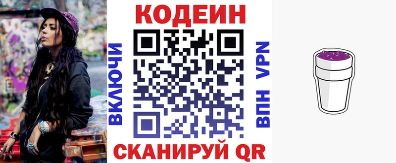 Кодеин Purple Drank  как найти наркотики  Осташков 